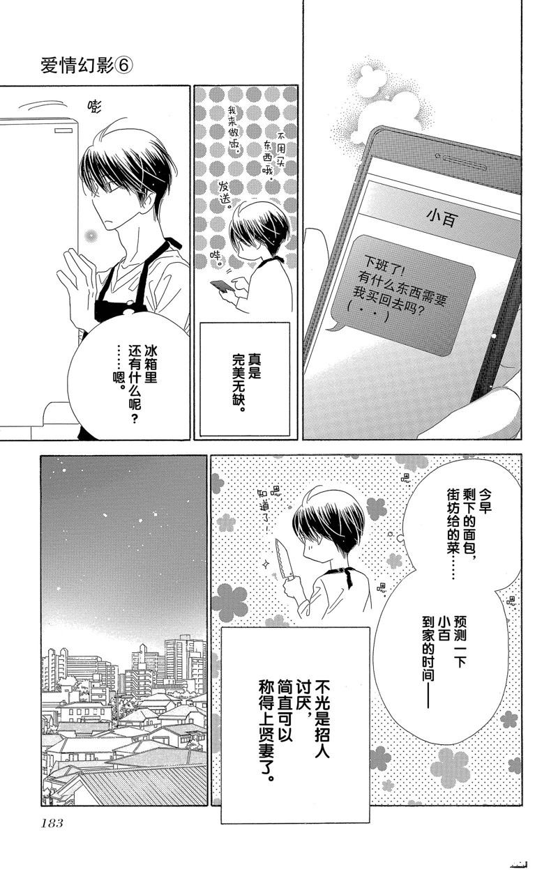 《爱如幻影》漫画最新章节第31话免费下拉式在线观看章节第【19】张图片