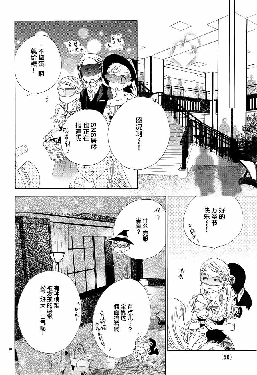 《爱如幻影》漫画最新章节第23话免费下拉式在线观看章节第【10】张图片