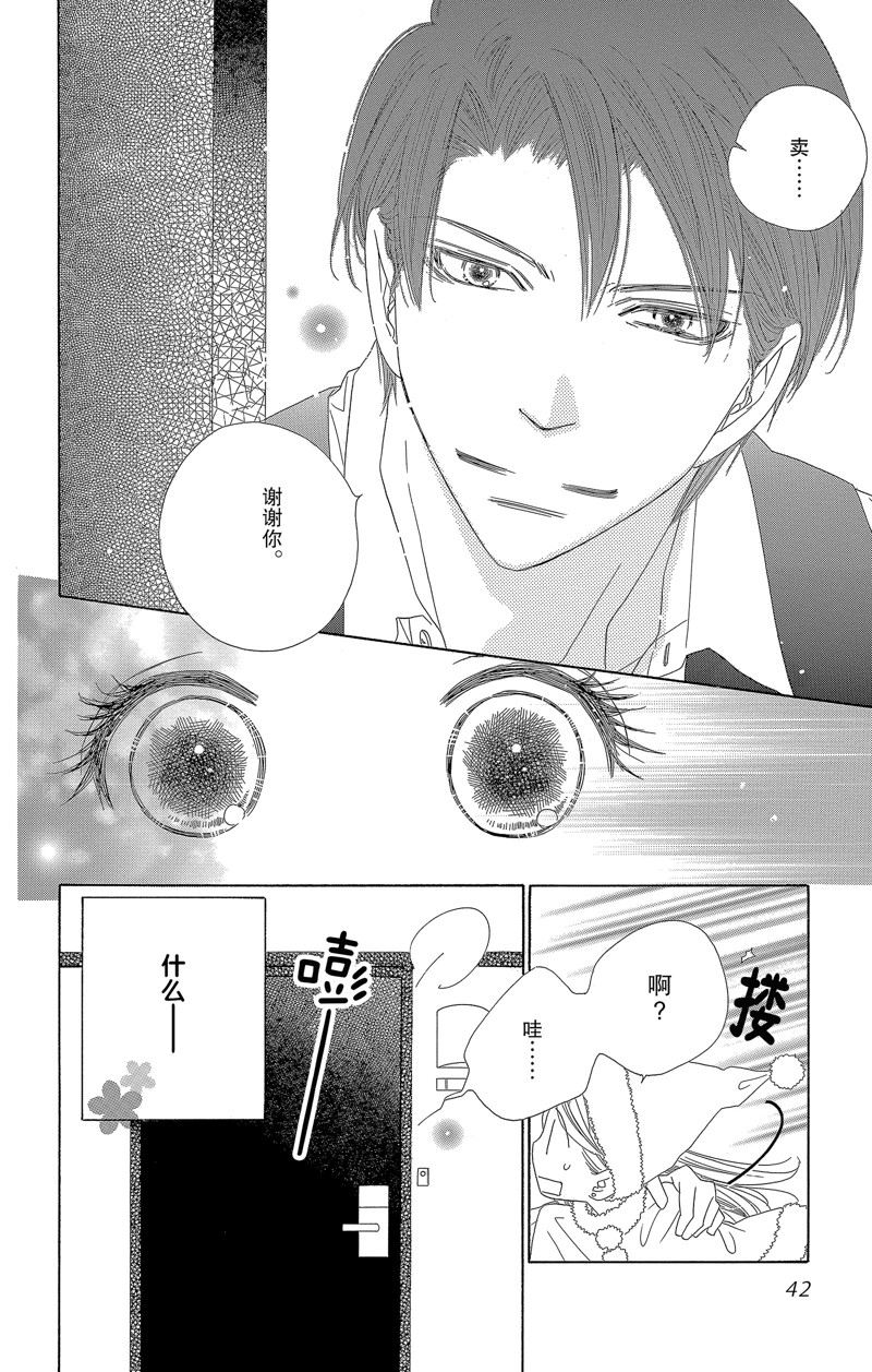 《爱如幻影》漫画最新章节第44话免费下拉式在线观看章节第【14】张图片