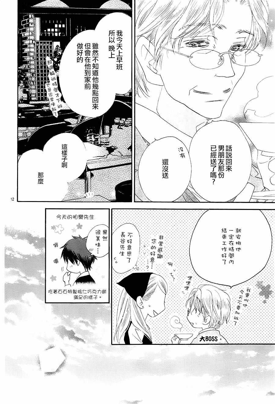 《爱如幻影》漫画最新章节第15话免费下拉式在线观看章节第【12】张图片