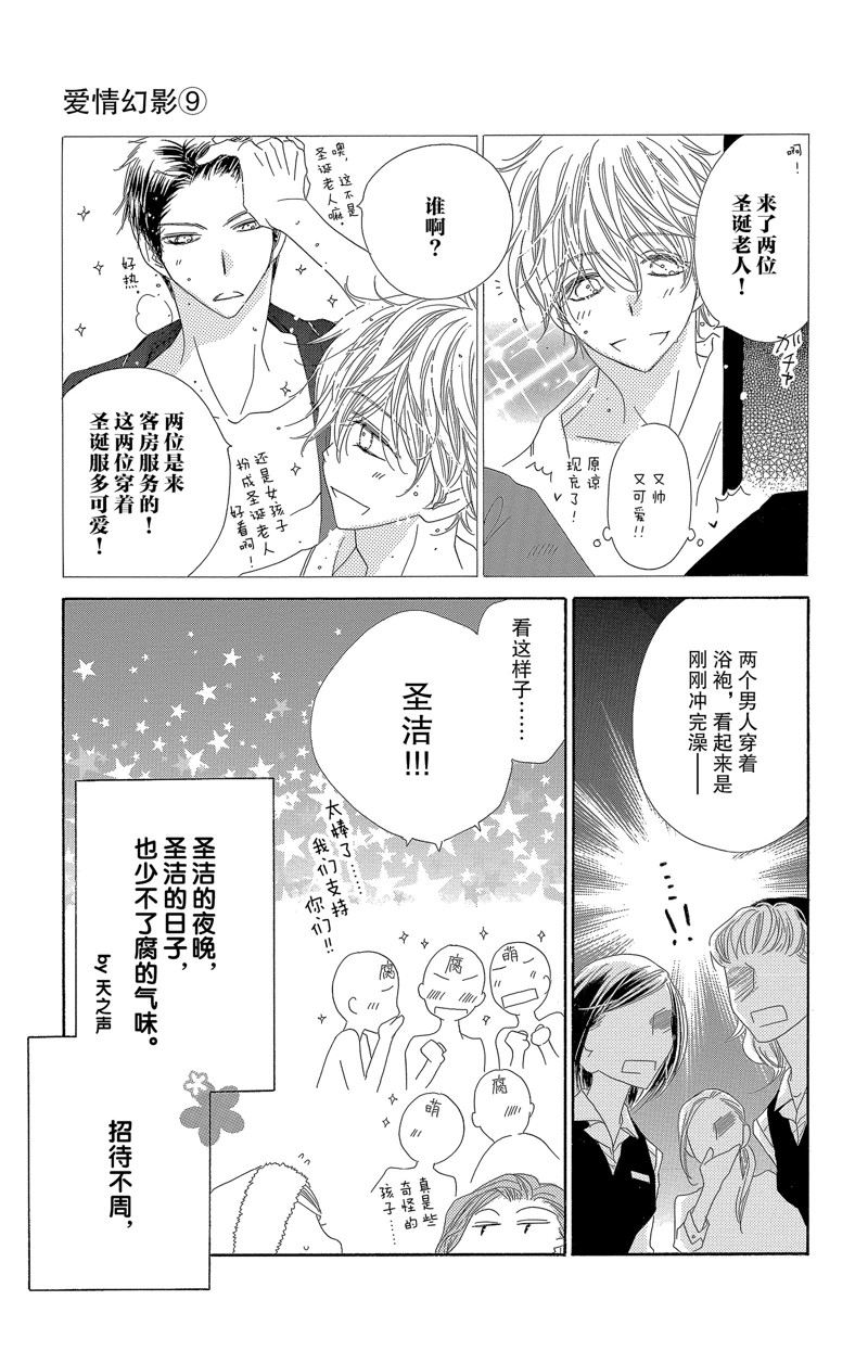 《爱如幻影》漫画最新章节第44话免费下拉式在线观看章节第【9】张图片