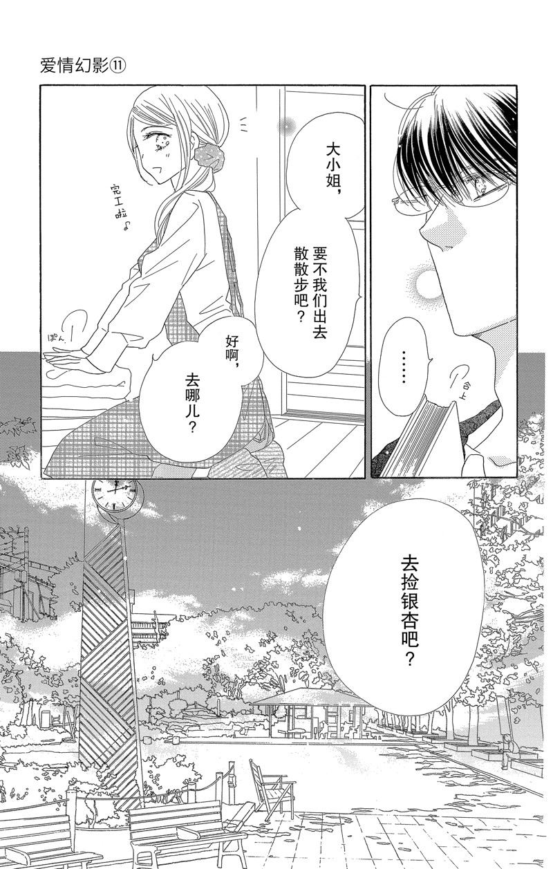 《爱如幻影》漫画最新章节第57话免费下拉式在线观看章节第【13】张图片