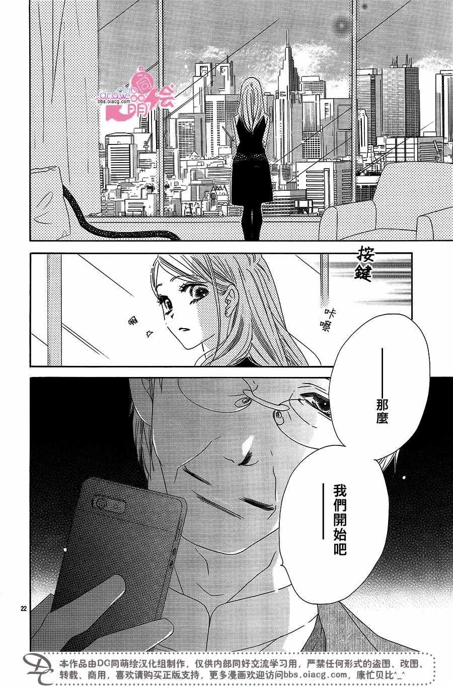 《爱如幻影》漫画最新章节第14话免费下拉式在线观看章节第【24】张图片