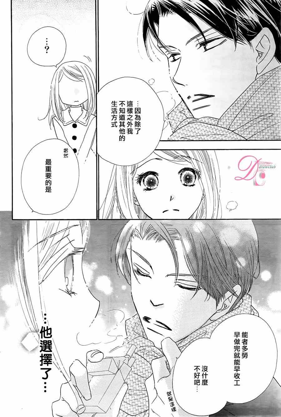 《爱如幻影》漫画最新章节第2话免费下拉式在线观看章节第【23】张图片