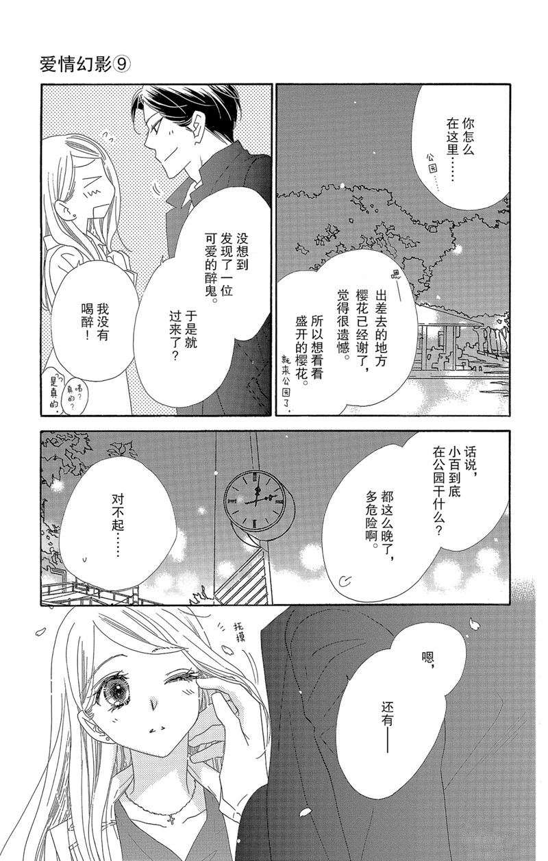 《爱如幻影》漫画最新章节第48话免费下拉式在线观看章节第【13】张图片