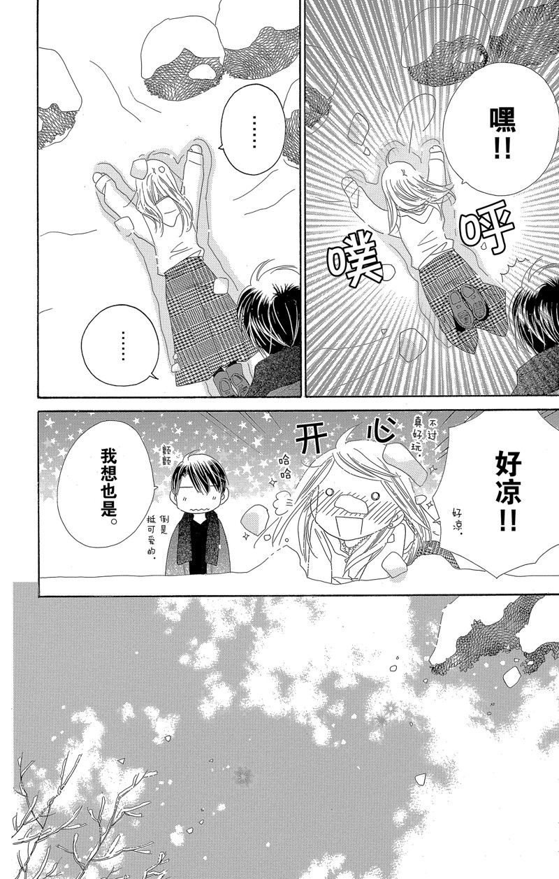 《爱如幻影》漫画最新章节第36话免费下拉式在线观看章节第【14】张图片