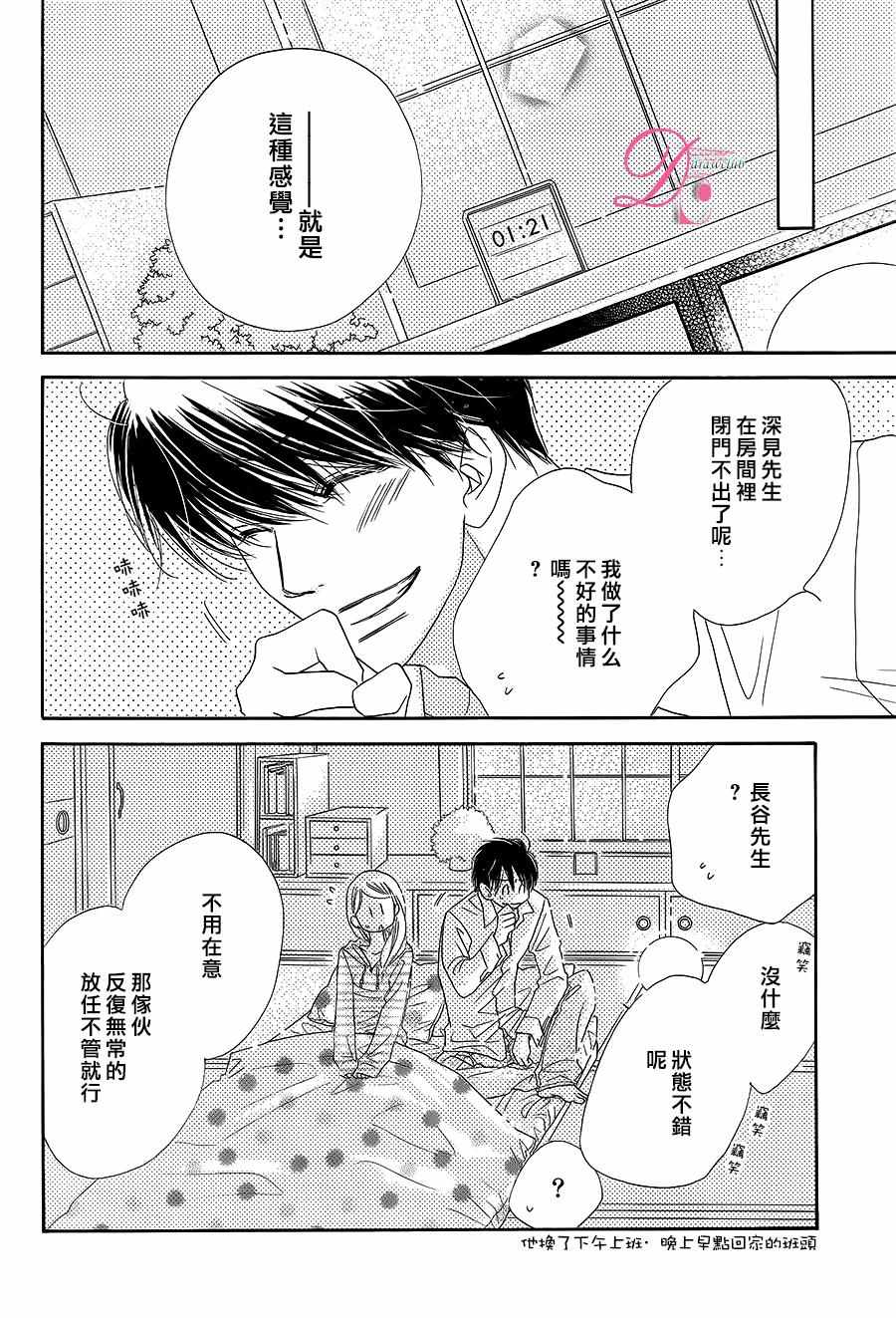 《爱如幻影》漫画最新章节第10话免费下拉式在线观看章节第【23】张图片