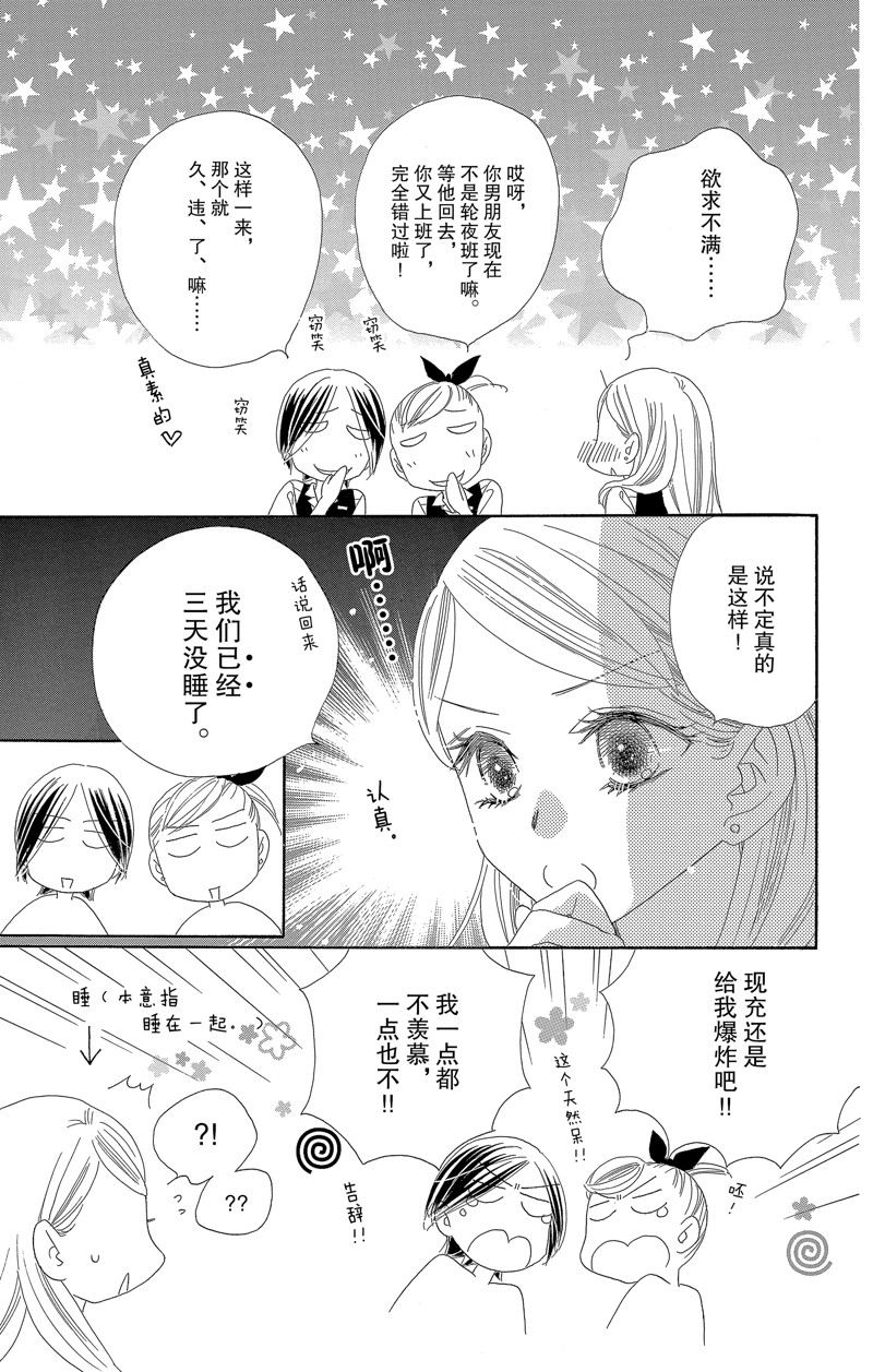 《爱如幻影》漫画最新章节第54话免费下拉式在线观看章节第【34】张图片