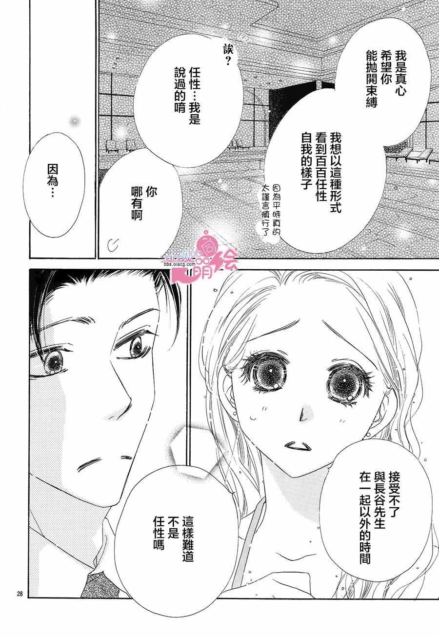 《爱如幻影》漫画最新章节第19话免费下拉式在线观看章节第【28】张图片