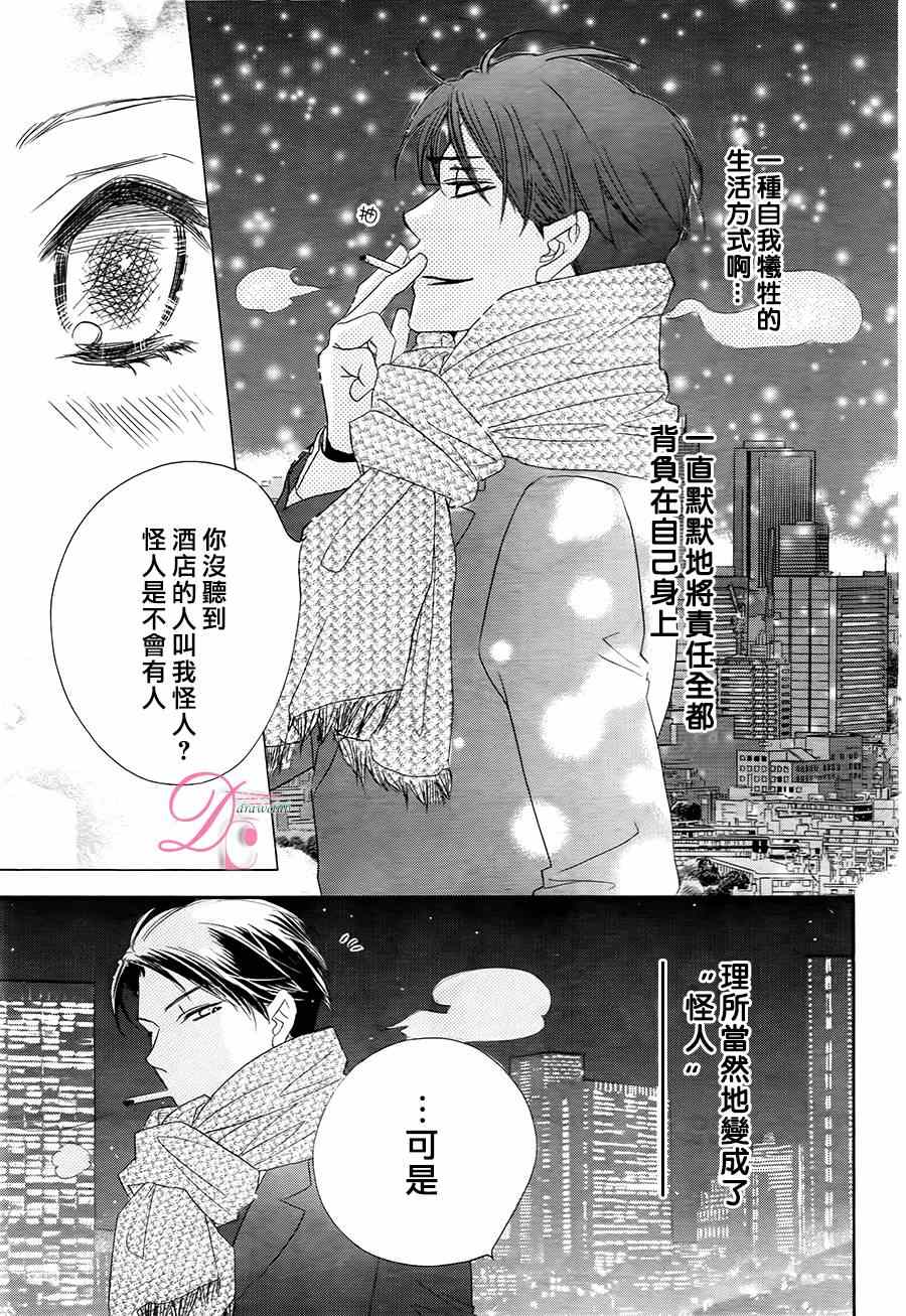 《爱如幻影》漫画最新章节第2话免费下拉式在线观看章节第【24】张图片