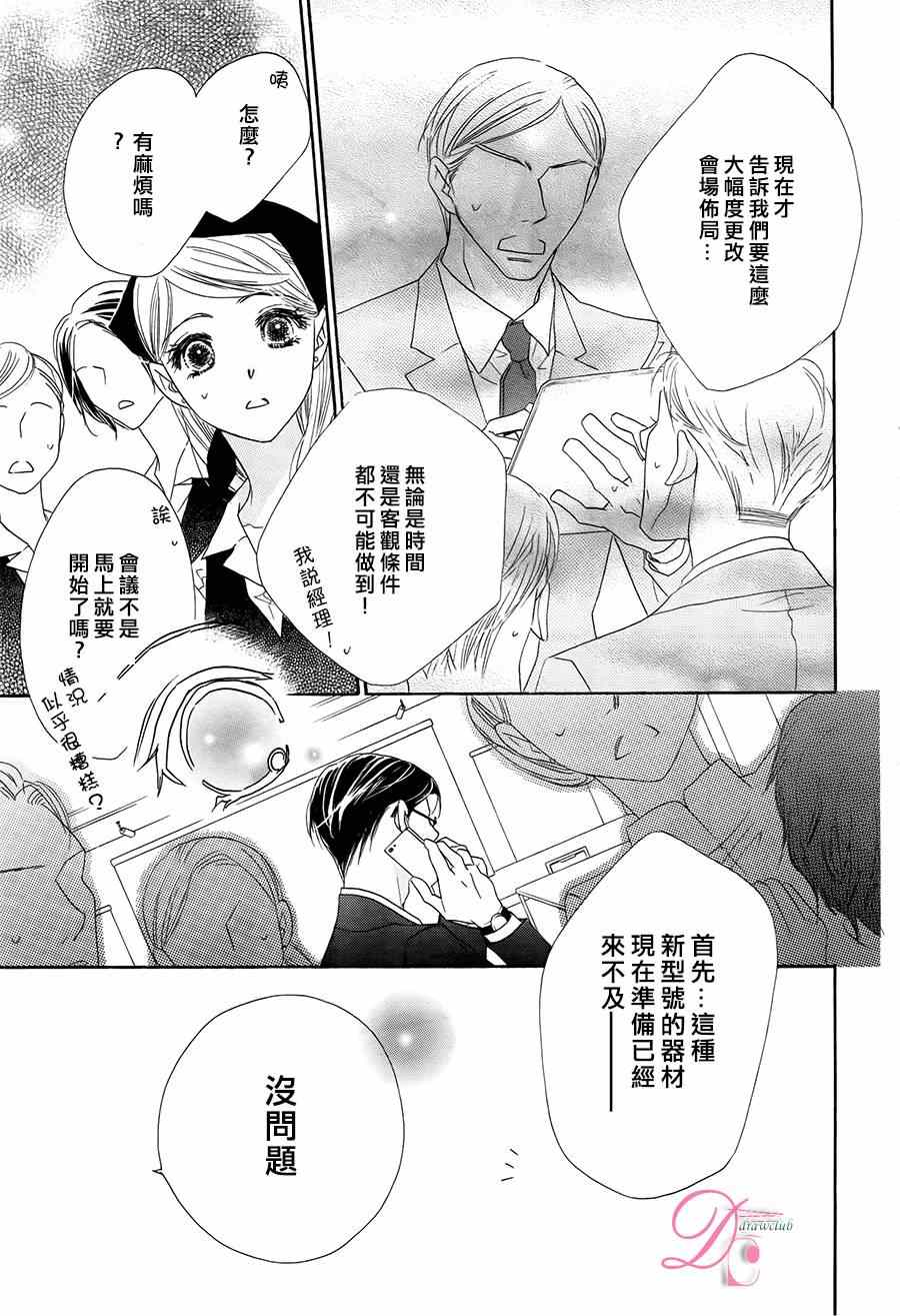 《爱如幻影》漫画最新章节第2话免费下拉式在线观看章节第【14】张图片