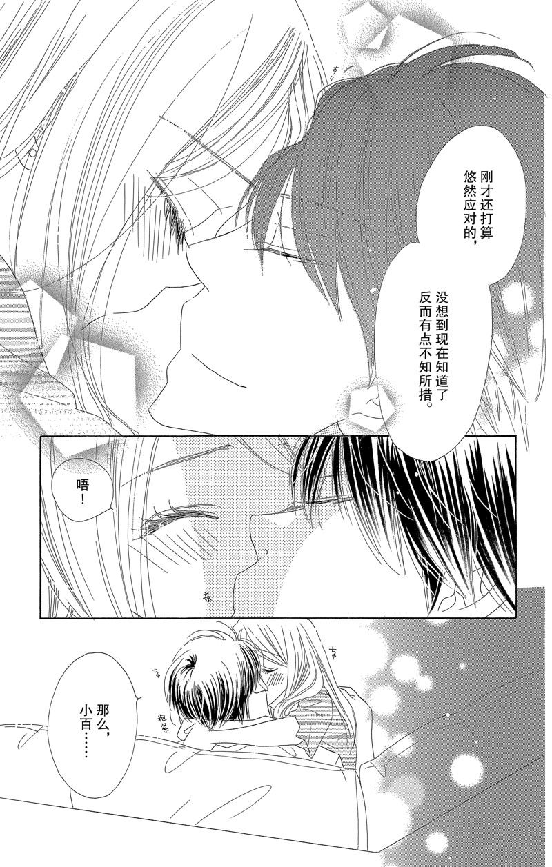 《爱如幻影》漫画最新章节第55话免费下拉式在线观看章节第【21】张图片