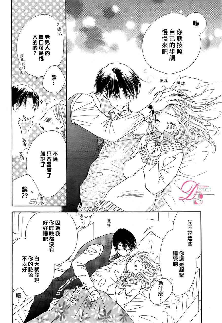 《爱如幻影》漫画最新章节第3话免费下拉式在线观看章节第【30】张图片