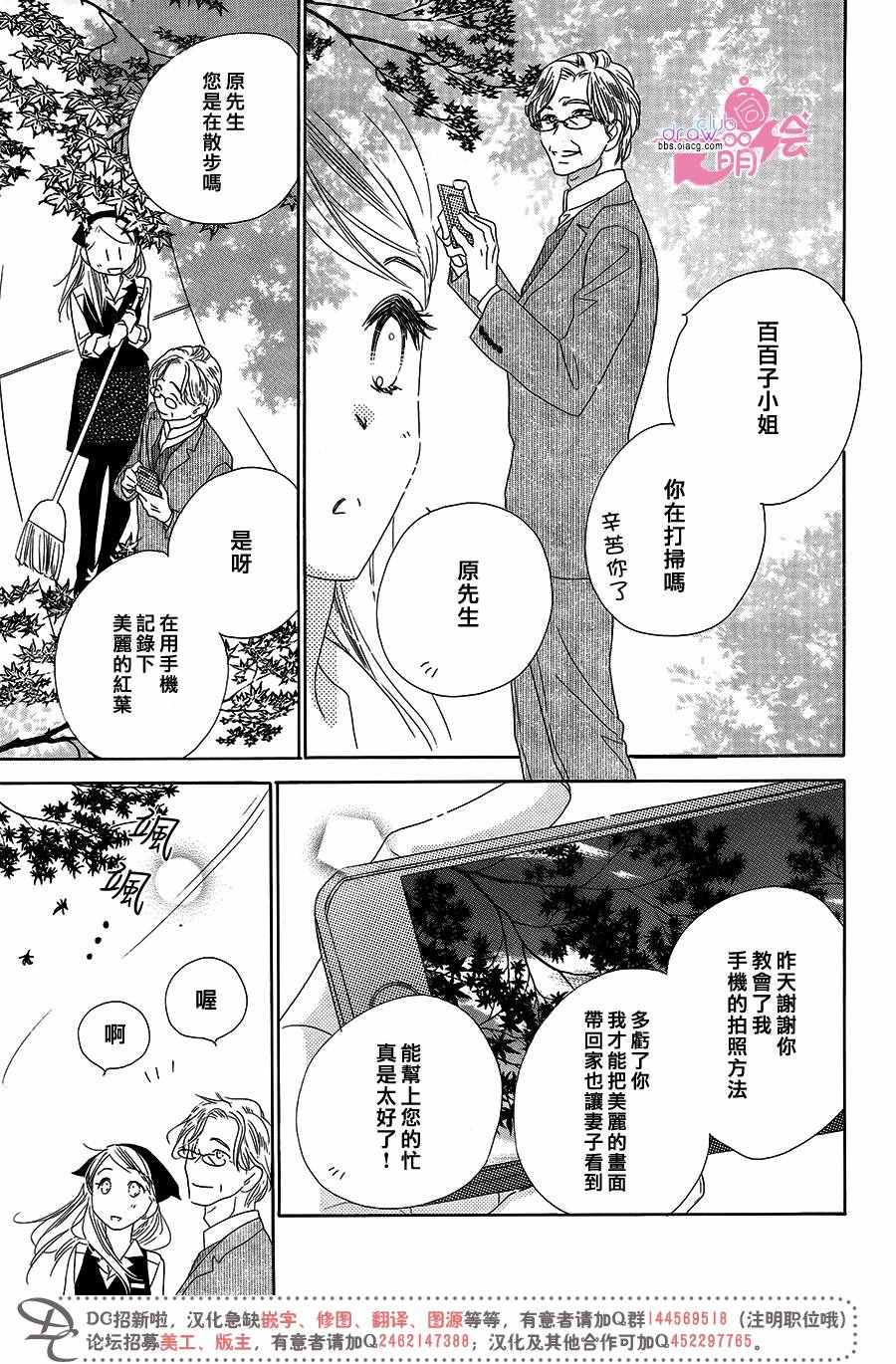 《爱如幻影》漫画最新章节第14话免费下拉式在线观看章节第【13】张图片