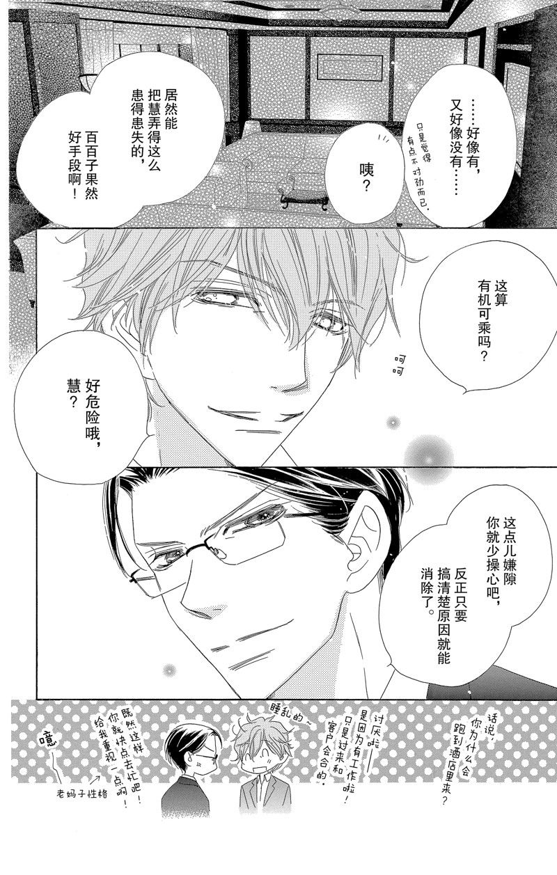 《爱如幻影》漫画最新章节第55话免费下拉式在线观看章节第【16】张图片