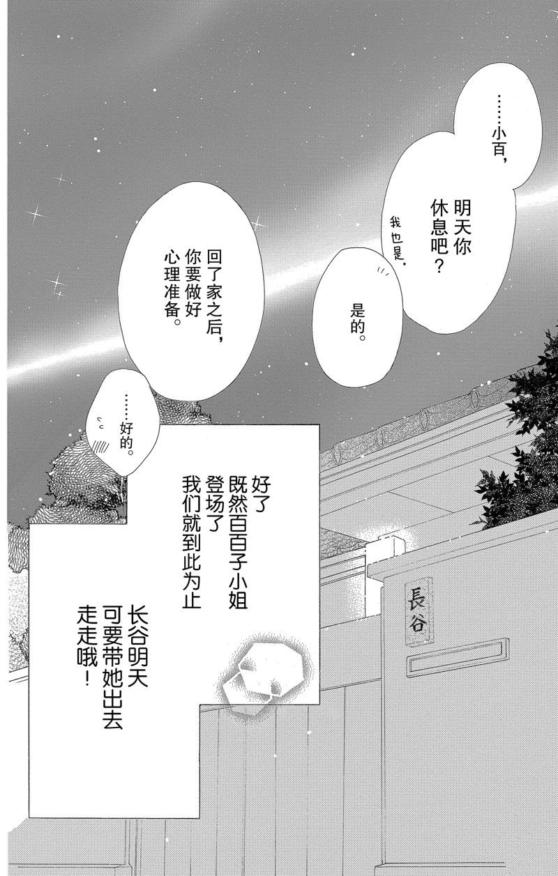 《爱如幻影》漫画最新章节第51话免费下拉式在线观看章节第【22】张图片