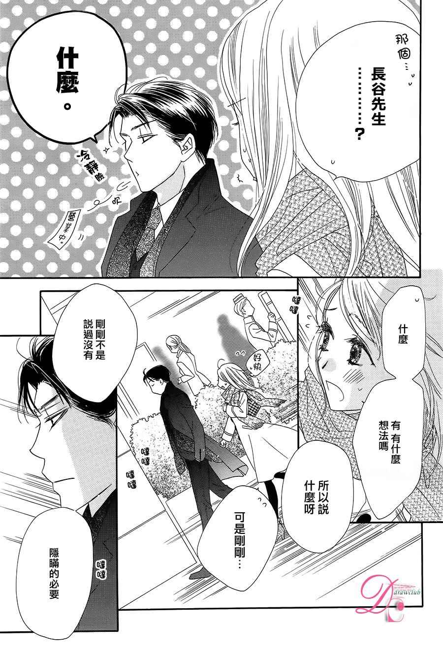 《爱如幻影》漫画最新章节第6话免费下拉式在线观看章节第【31】张图片