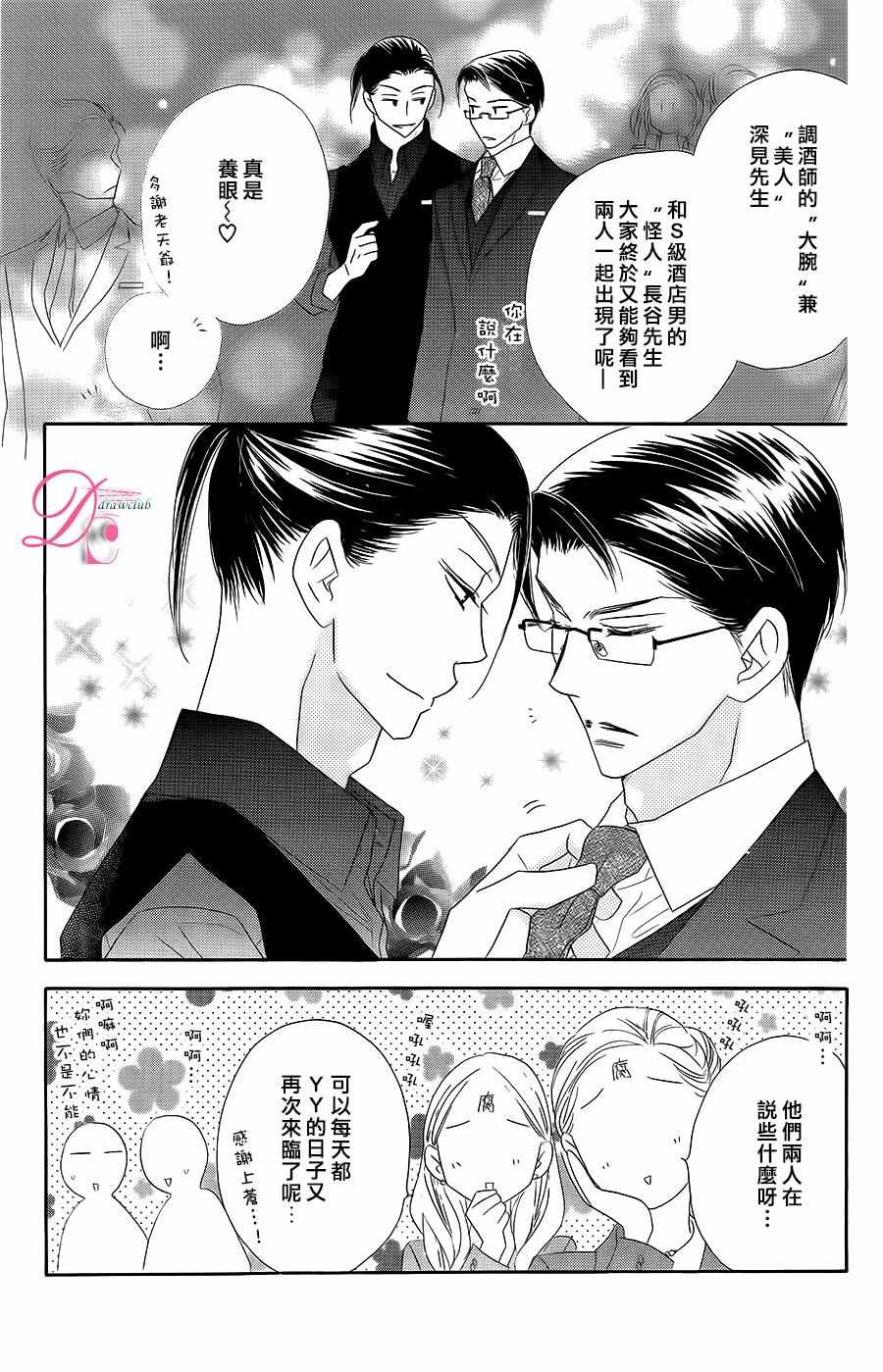 《爱如幻影》漫画最新章节第10话免费下拉式在线观看章节第【13】张图片