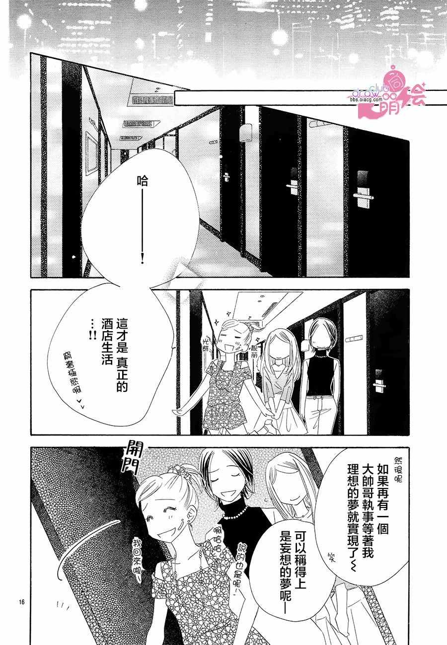 《爱如幻影》漫画最新章节第19话免费下拉式在线观看章节第【16】张图片