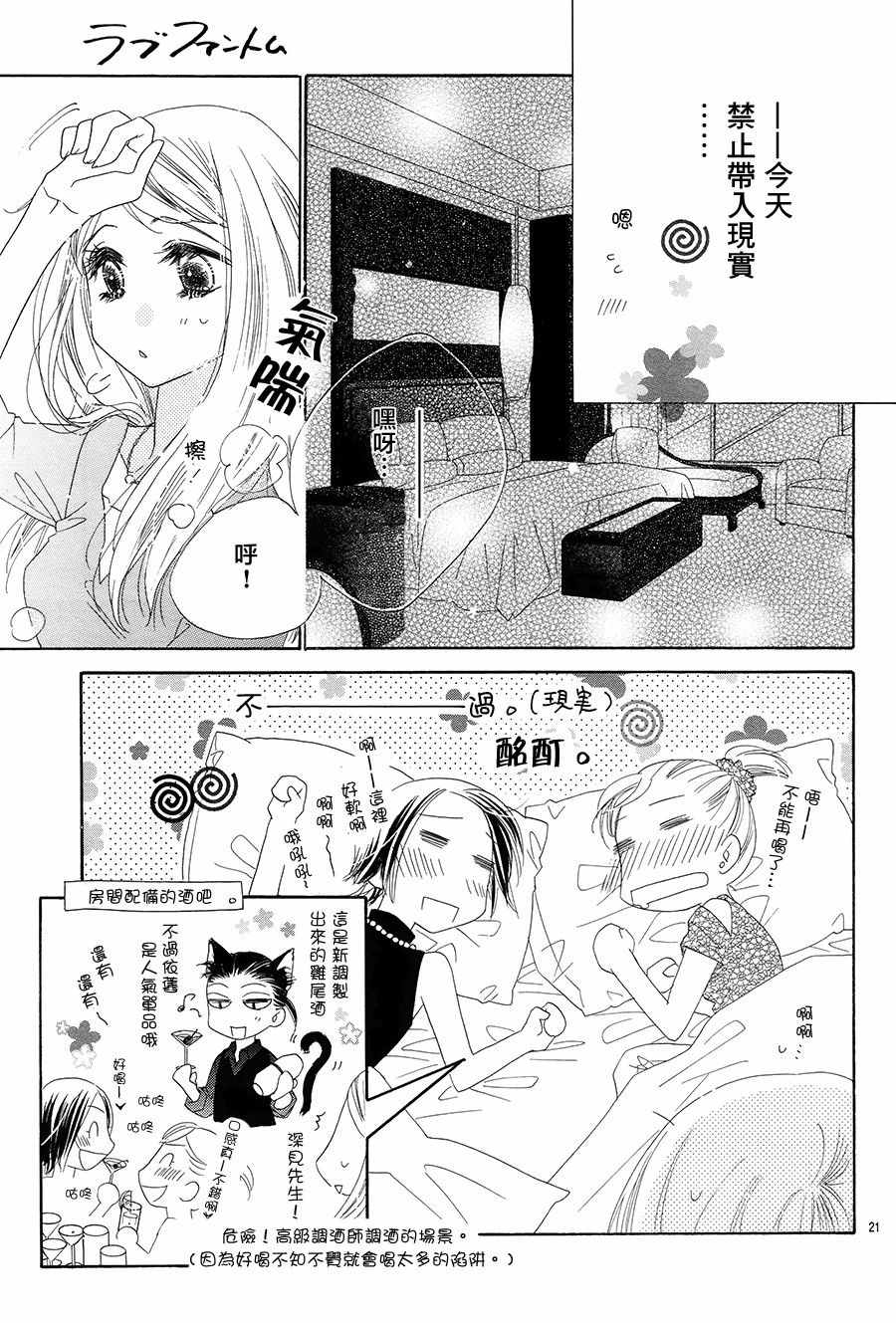 《爱如幻影》漫画最新章节第19话免费下拉式在线观看章节第【21】张图片