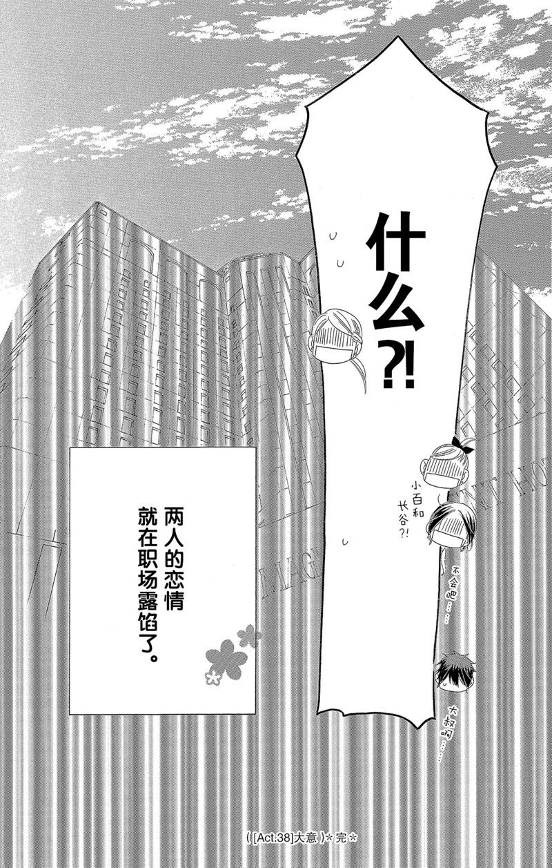 《爱如幻影》漫画最新章节第38话免费下拉式在线观看章节第【36】张图片