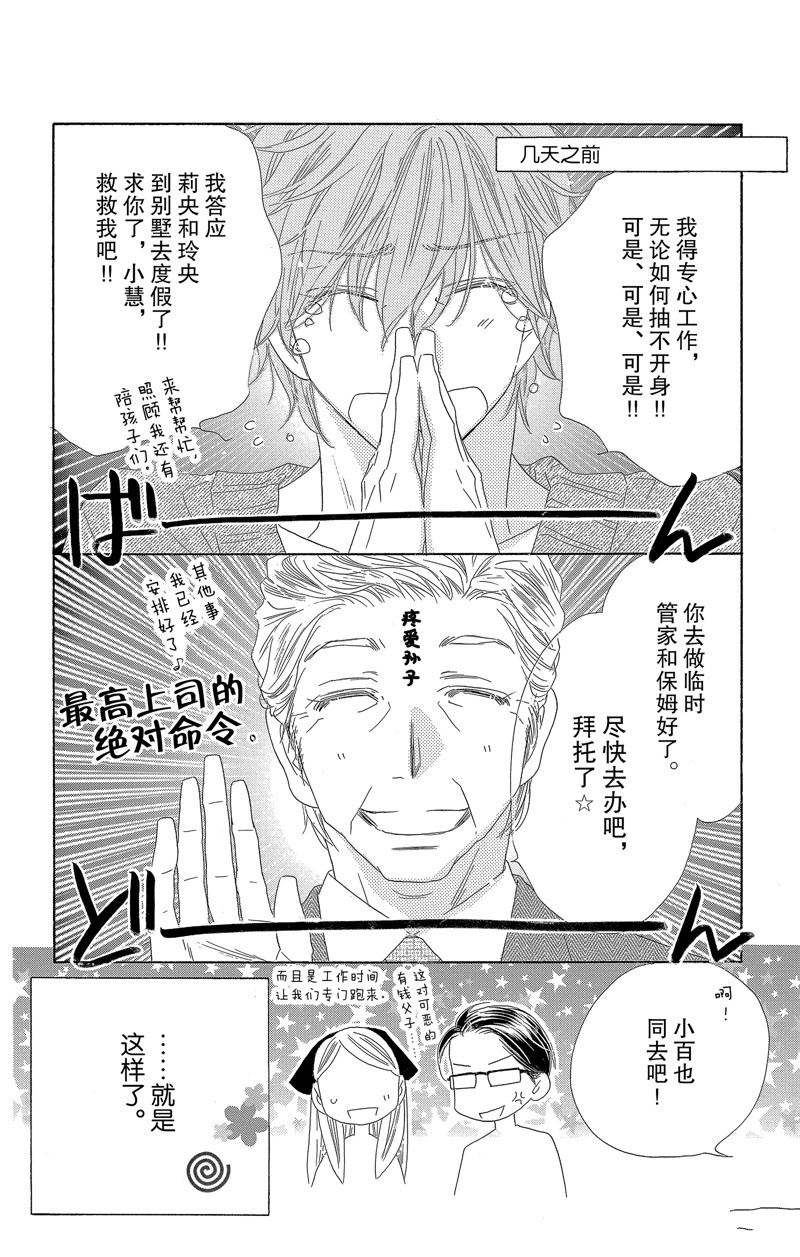 《爱如幻影》漫画最新章节第52话免费下拉式在线观看章节第【8】张图片