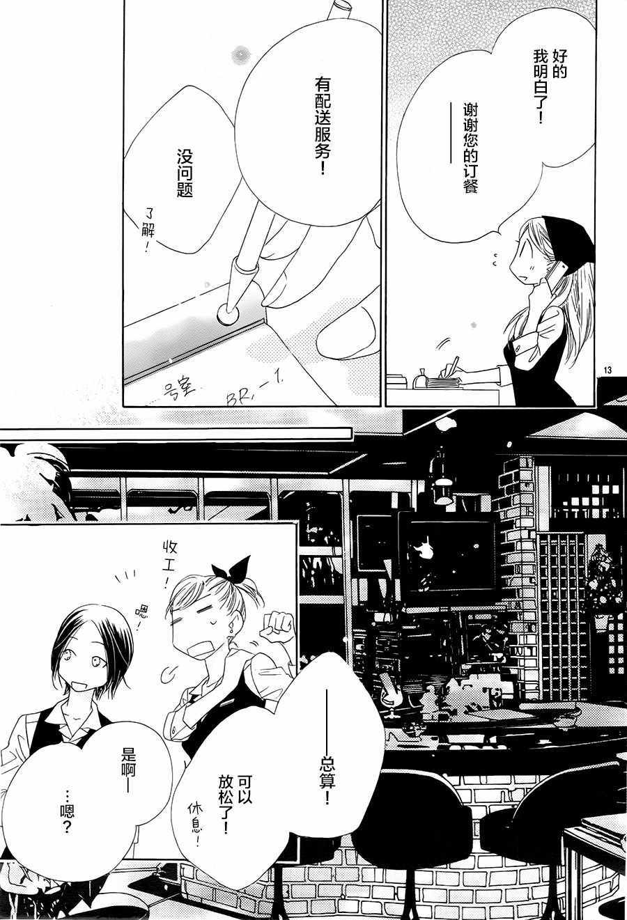 《爱如幻影》漫画最新章节第21话免费下拉式在线观看章节第【13】张图片