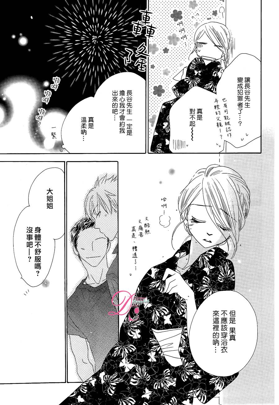 《爱如幻影》漫画最新章节第13话免费下拉式在线观看章节第【18】张图片