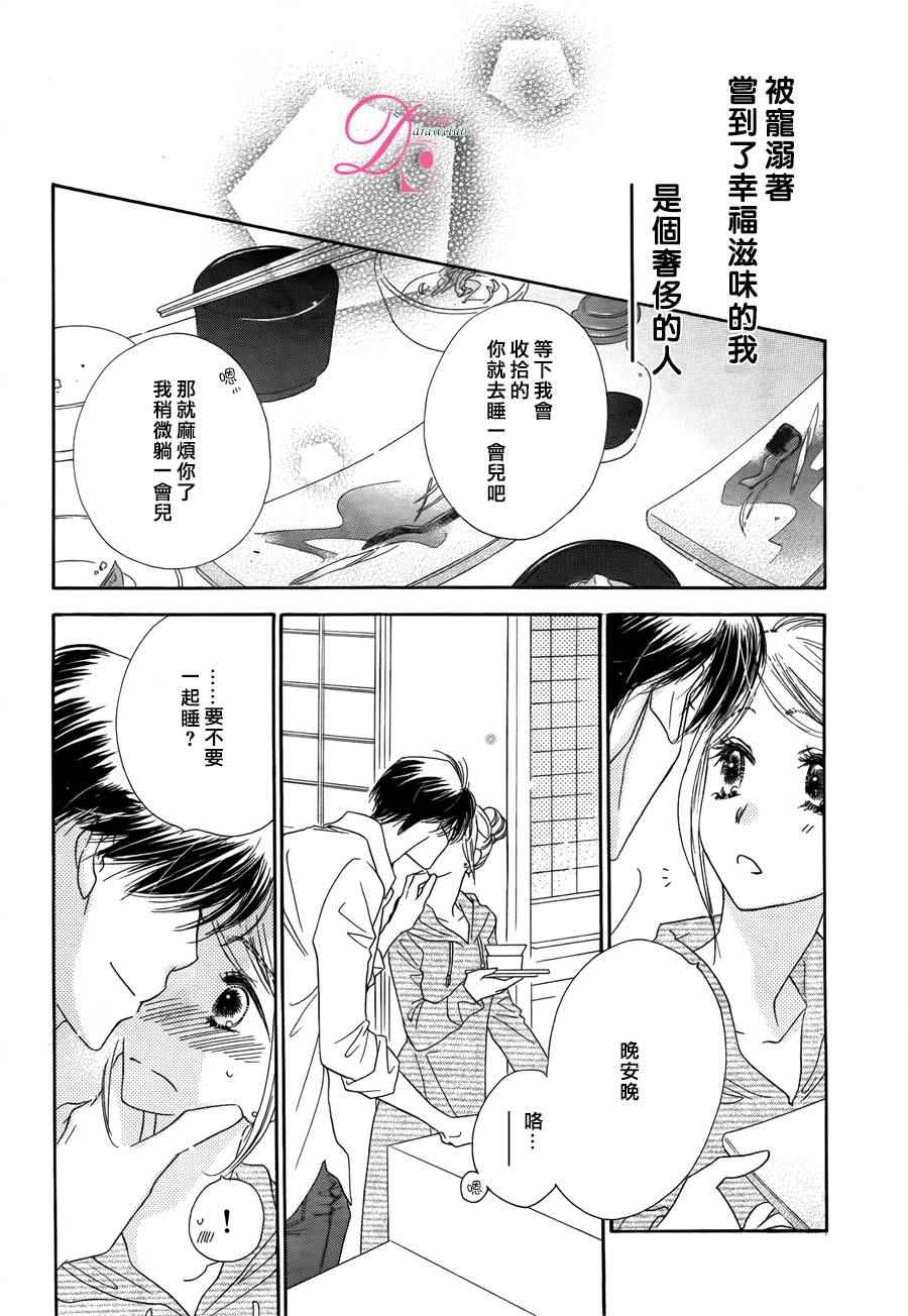 《爱如幻影》漫画最新章节第7话免费下拉式在线观看章节第【14】张图片