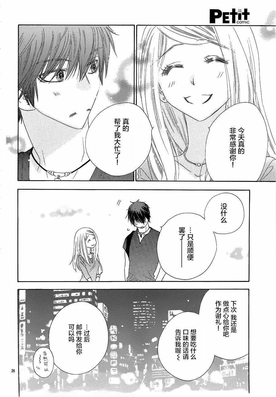 《爱如幻影》漫画最新章节第22话免费下拉式在线观看章节第【27】张图片