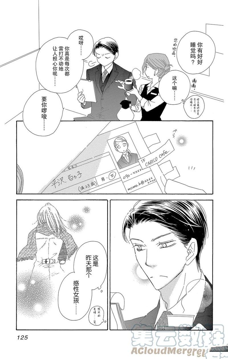 《爱如幻影》漫画最新章节第63话免费下拉式在线观看章节第【15】张图片