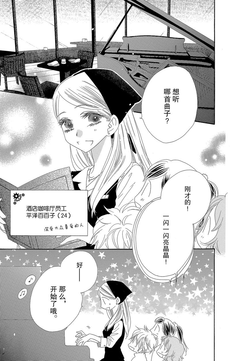 《爱如幻影》漫画最新章节第49话免费下拉式在线观看章节第【6】张图片