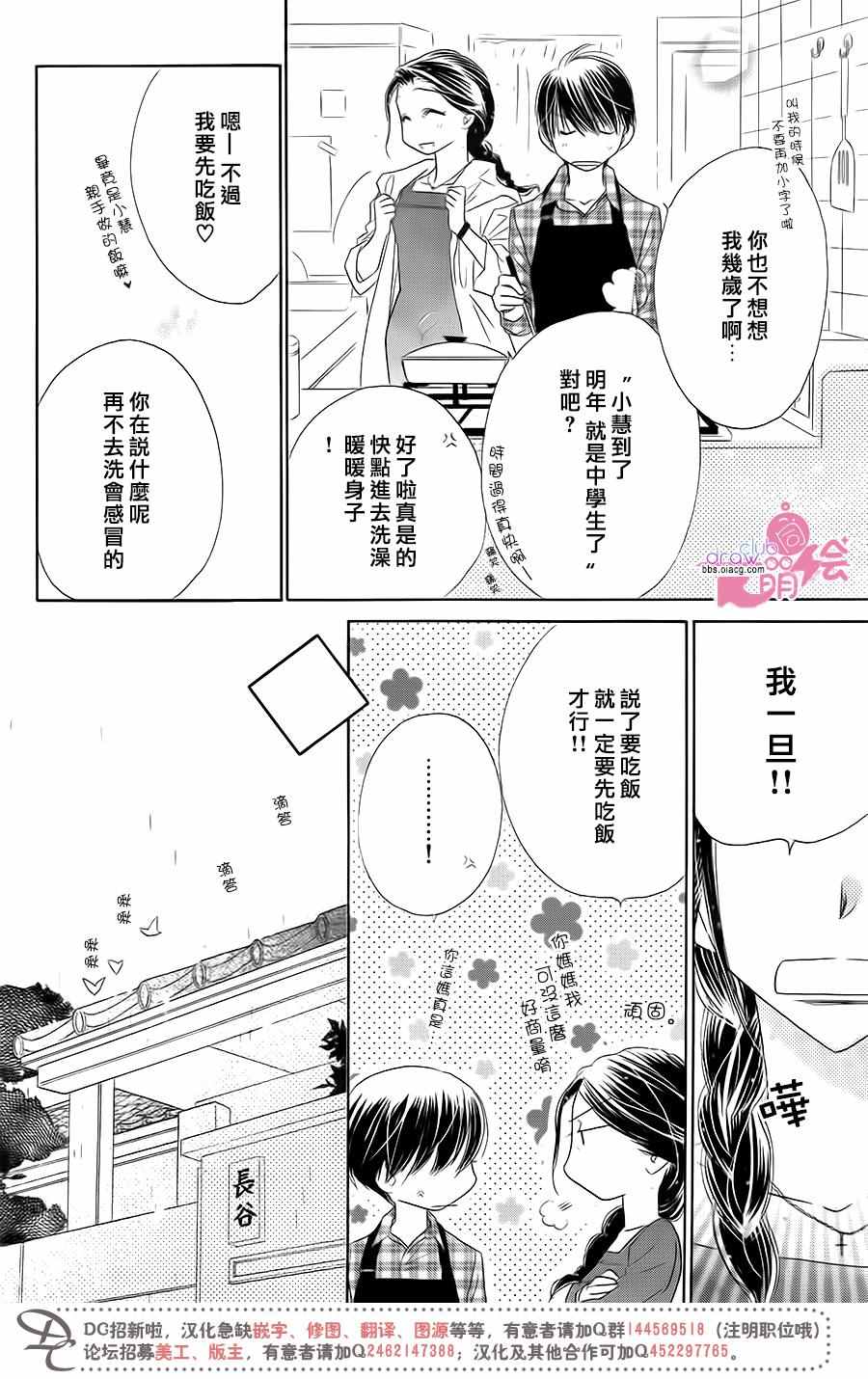 《爱如幻影》漫画最新章节第12话免费下拉式在线观看章节第【7】张图片