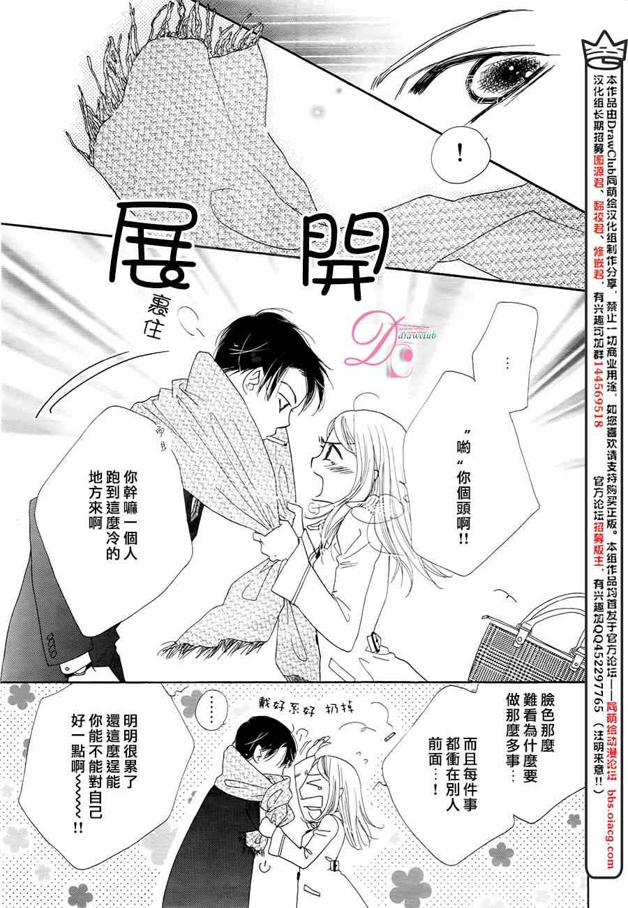 《爱如幻影》漫画最新章节第2话免费下拉式在线观看章节第【20】张图片