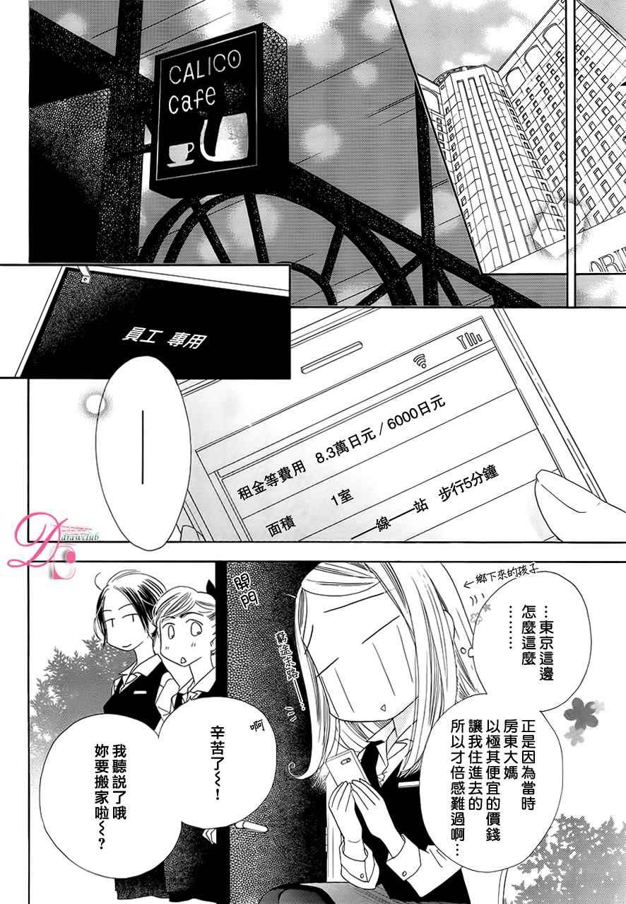 《爱如幻影》漫画最新章节第5话免费下拉式在线观看章节第【6】张图片