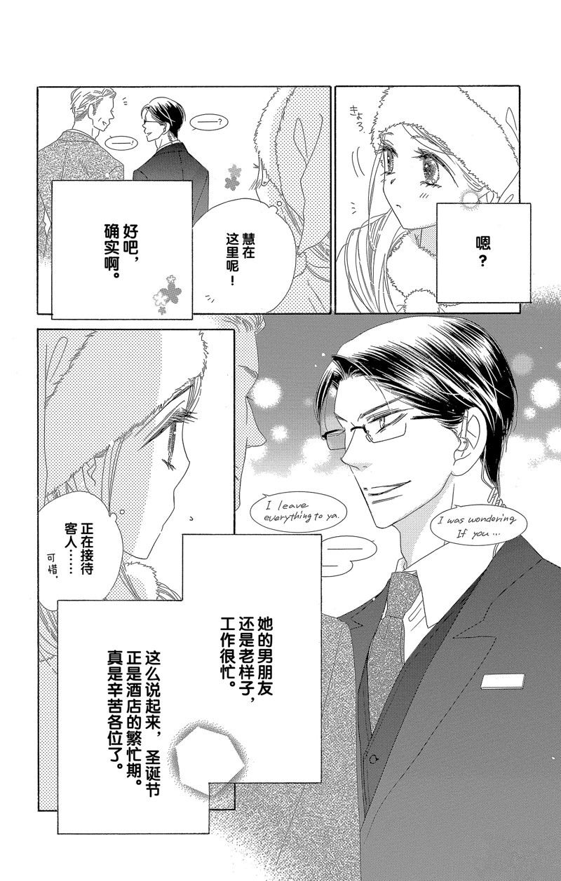 《爱如幻影》漫画最新章节第44话免费下拉式在线观看章节第【4】张图片