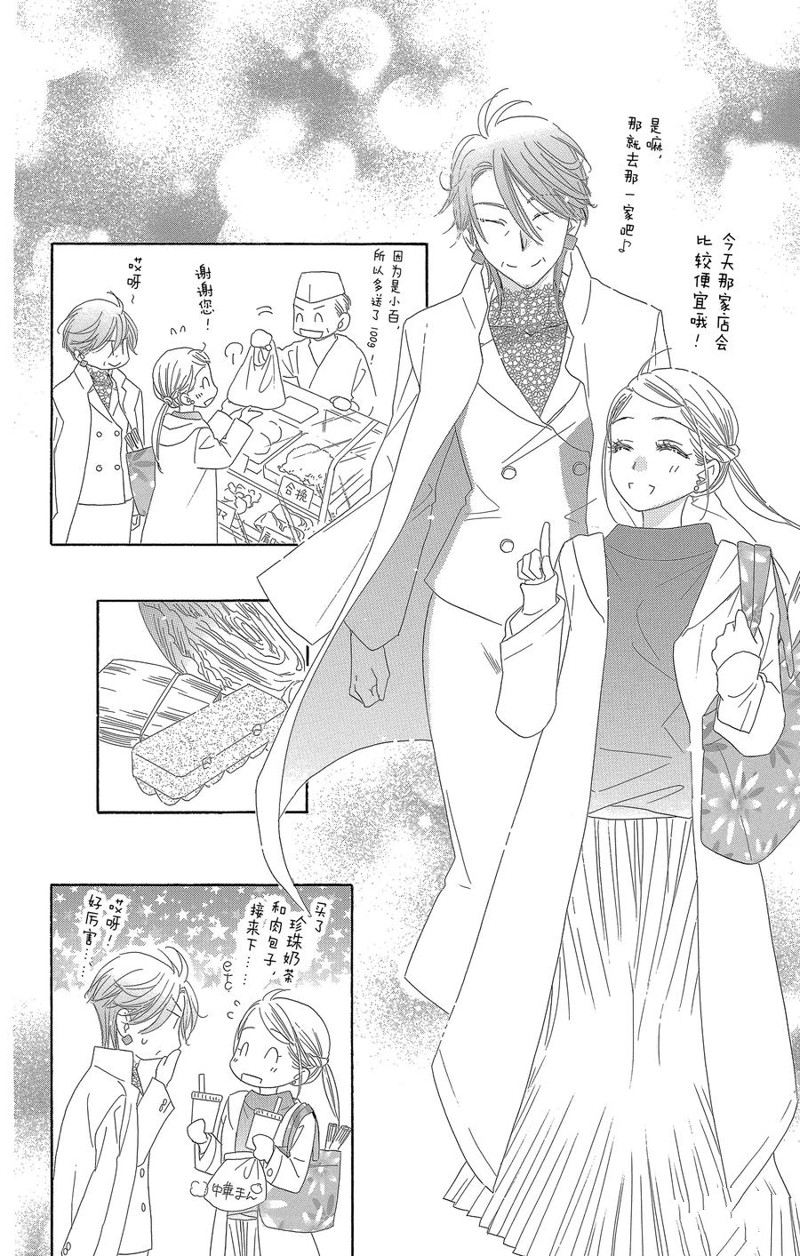 《爱如幻影》漫画最新章节第60话免费下拉式在线观看章节第【14】张图片