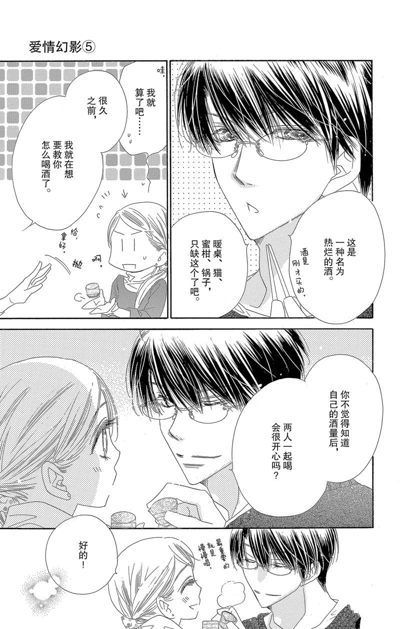 《爱如幻影》漫画最新章节第24话免费下拉式在线观看章节第【25】张图片