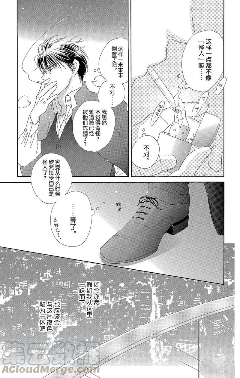 《爱如幻影》漫画最新章节第63话免费下拉式在线观看章节第【21】张图片