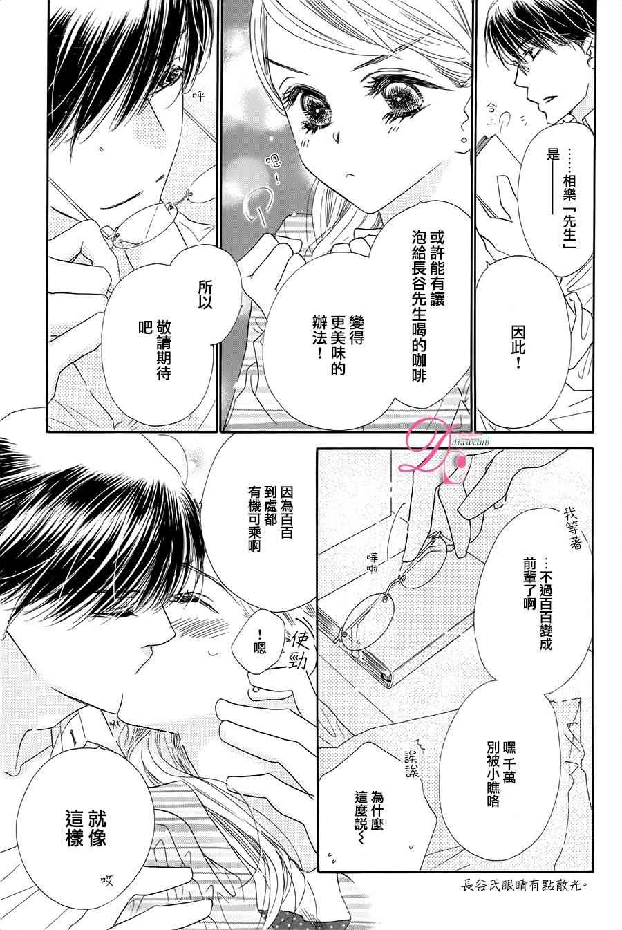 《爱如幻影》漫画最新章节第8话免费下拉式在线观看章节第【6】张图片