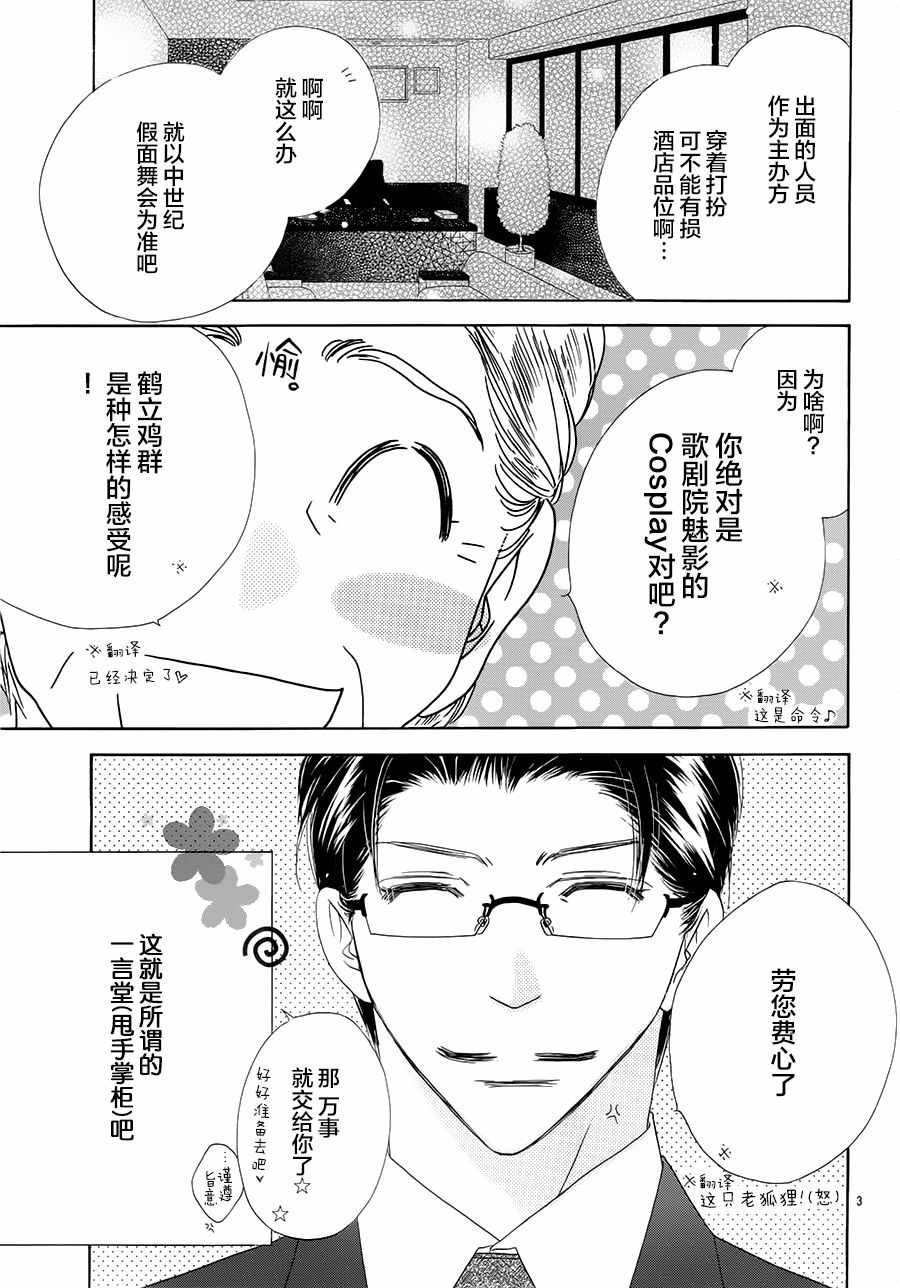 《爱如幻影》漫画最新章节第23话免费下拉式在线观看章节第【3】张图片