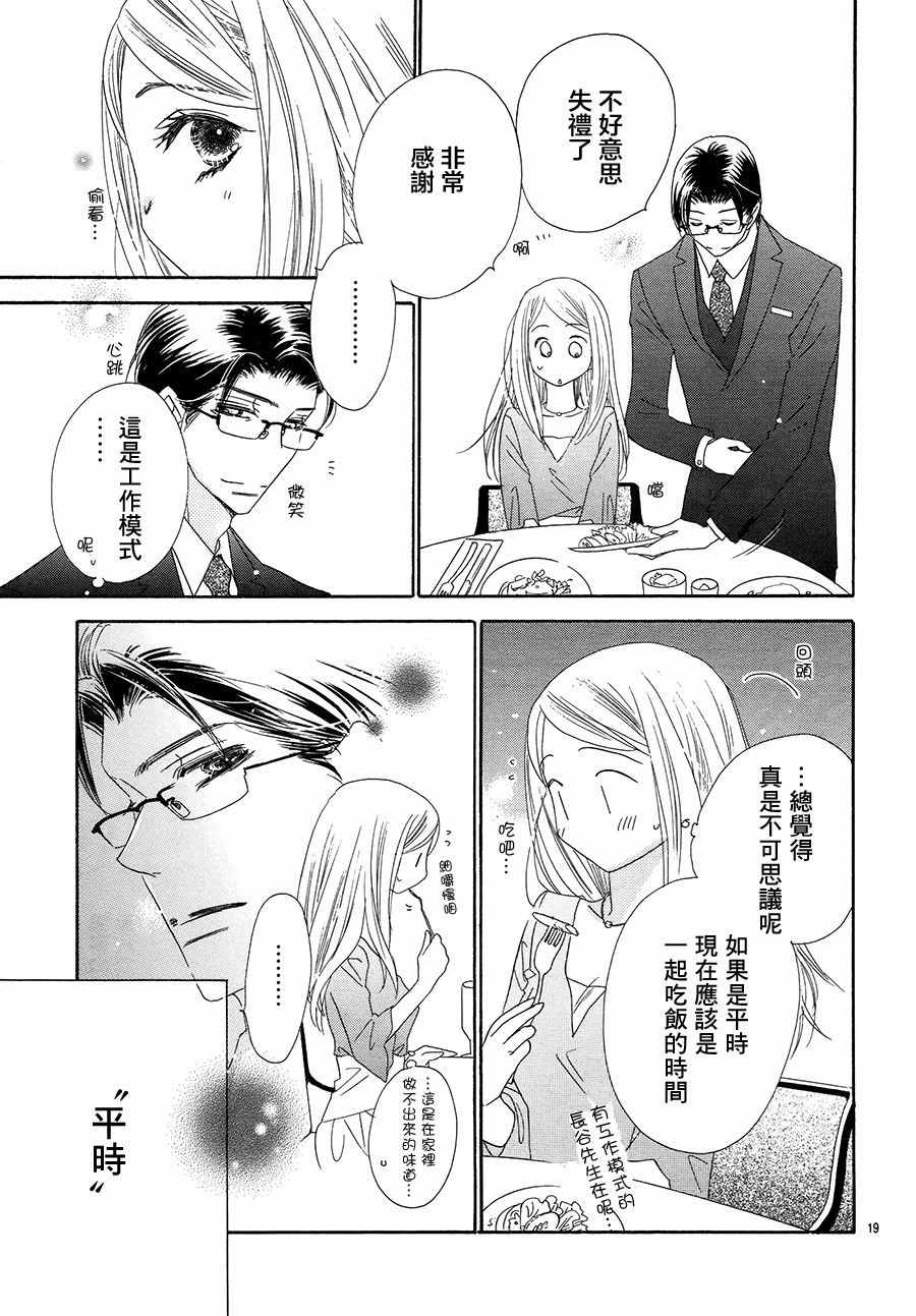 《爱如幻影》漫画最新章节第19话免费下拉式在线观看章节第【19】张图片