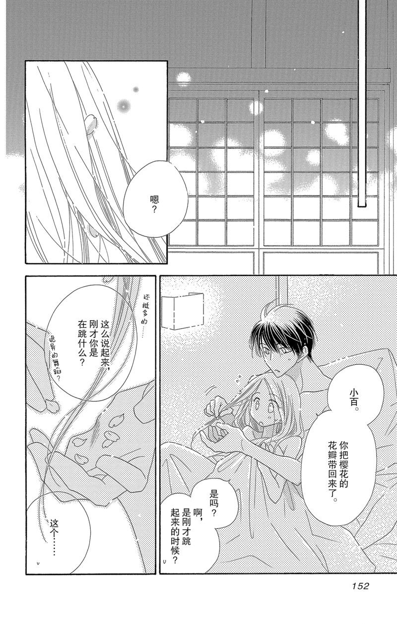 《爱如幻影》漫画最新章节第48话免费下拉式在线观看章节第【24】张图片