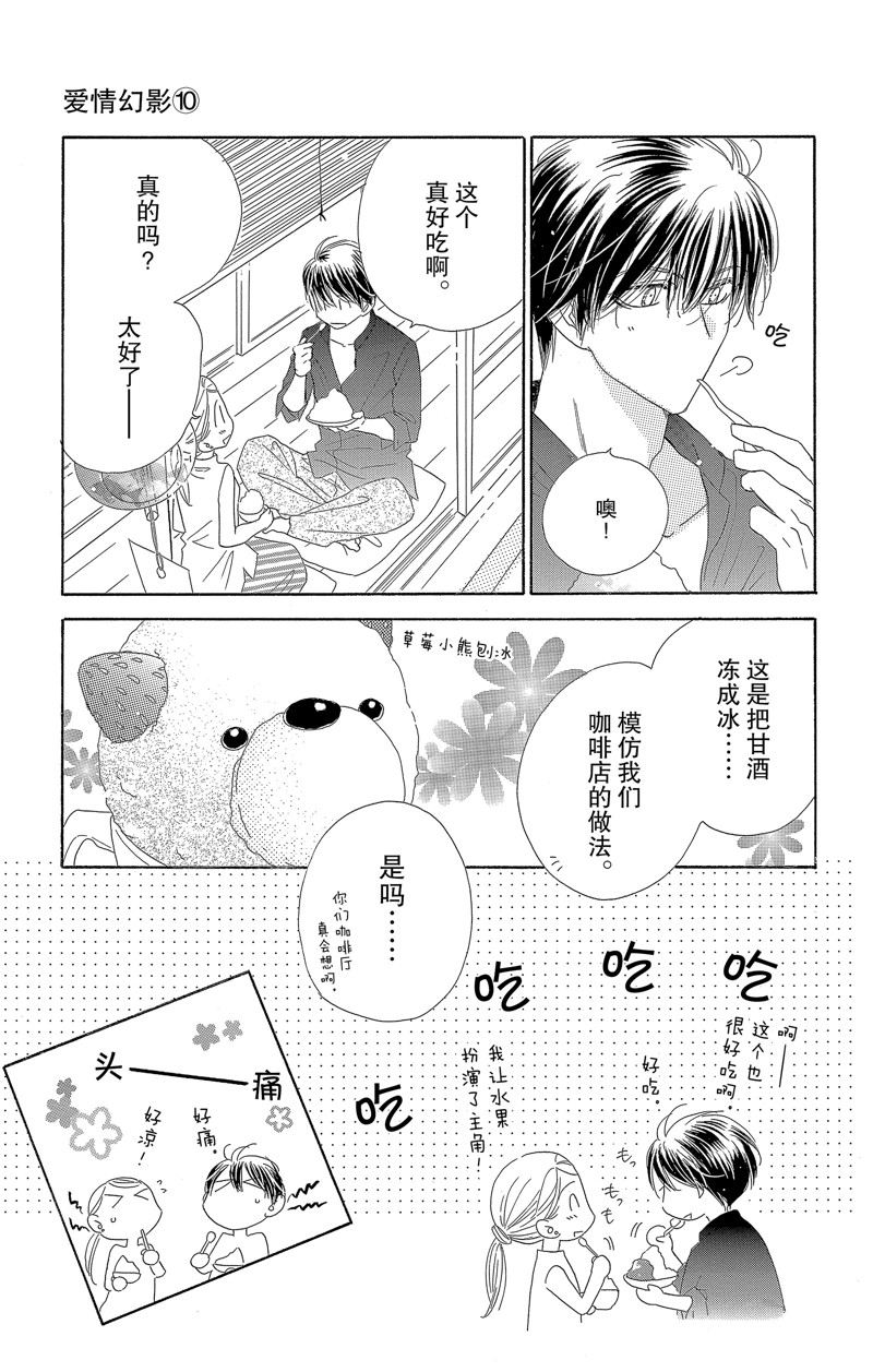 《爱如幻影》漫画最新章节第53话免费下拉式在线观看章节第【35】张图片