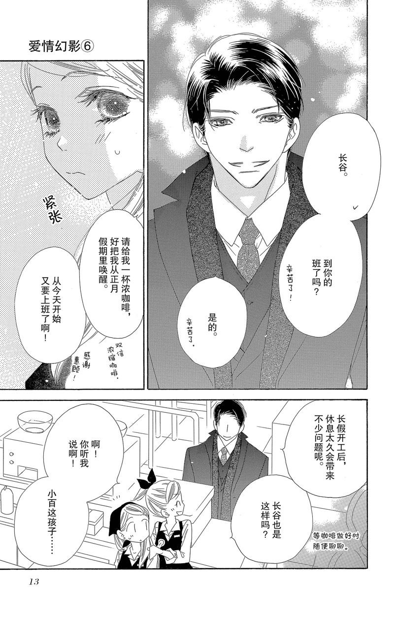 《爱如幻影》漫画最新章节第26话免费下拉式在线观看章节第【13】张图片