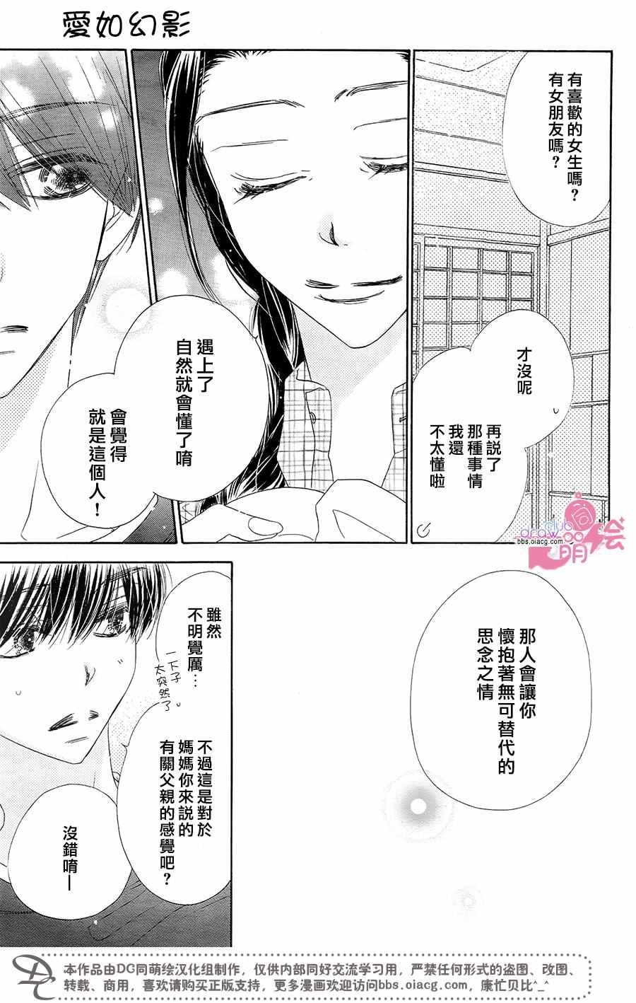 《爱如幻影》漫画最新章节第12话免费下拉式在线观看章节第【16】张图片