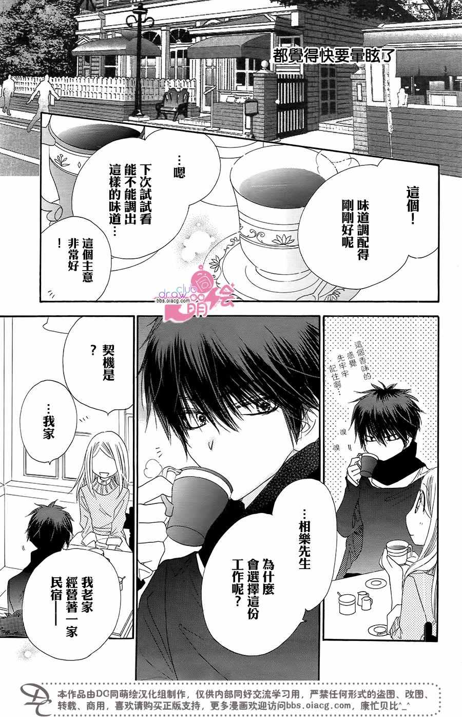 《爱如幻影》漫画最新章节第16话免费下拉式在线观看章节第【20】张图片