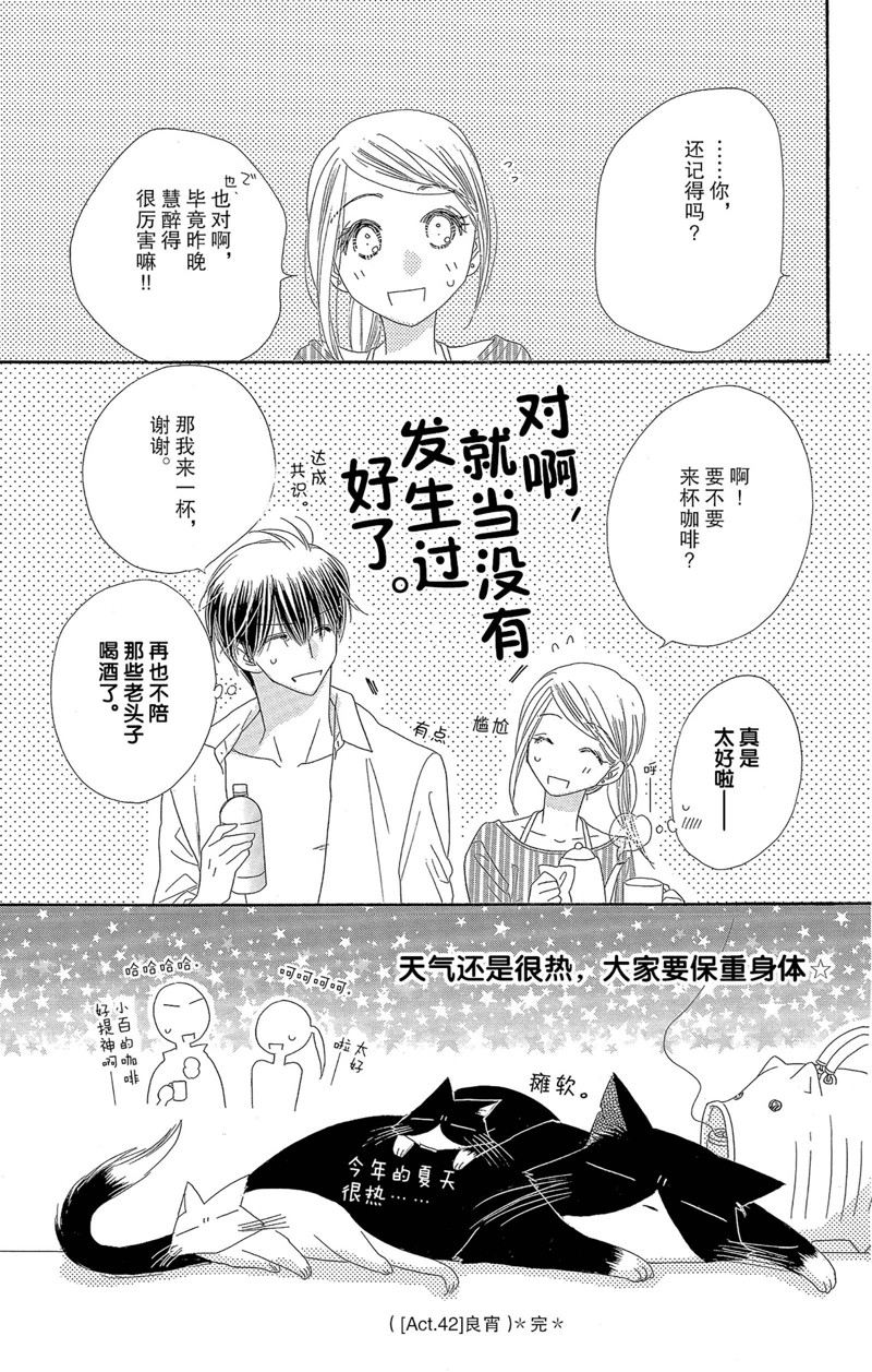 《爱如幻影》漫画最新章节第42话免费下拉式在线观看章节第【25】张图片