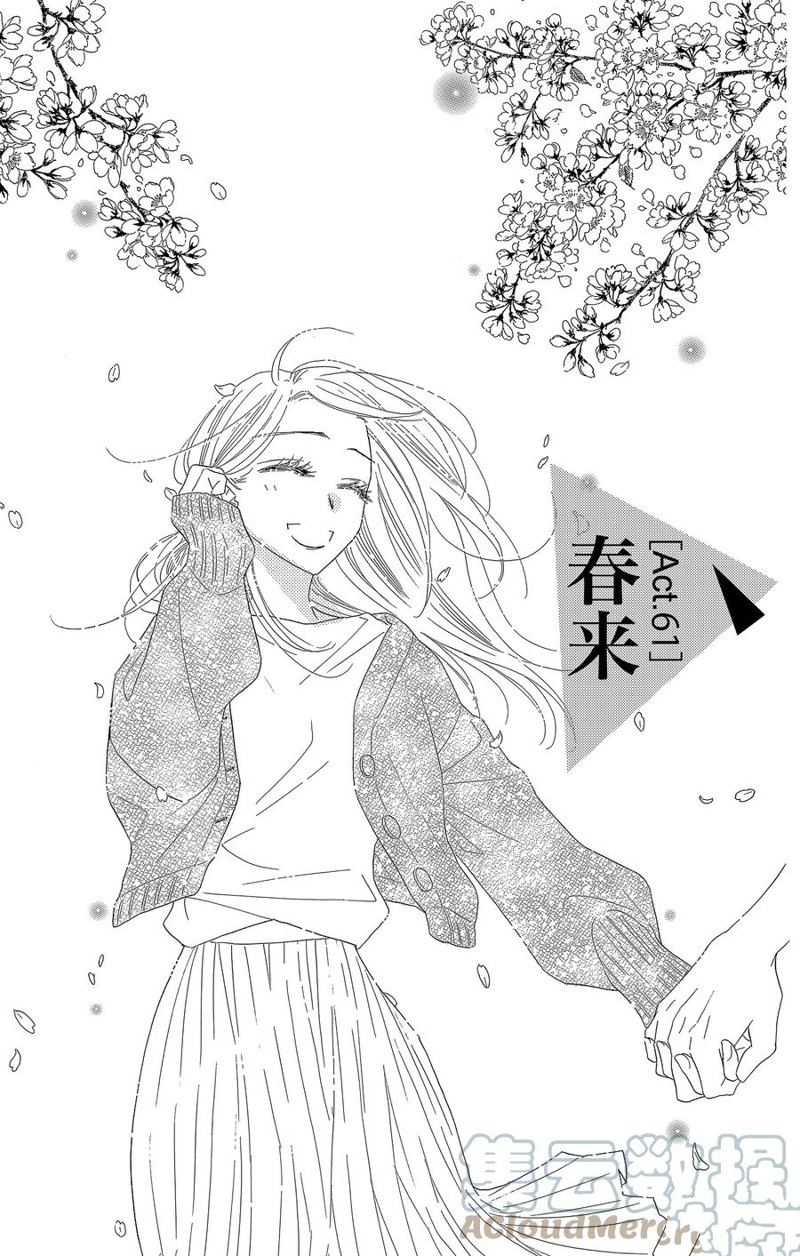 《爱如幻影》漫画最新章节第61话免费下拉式在线观看章节第【1】张图片