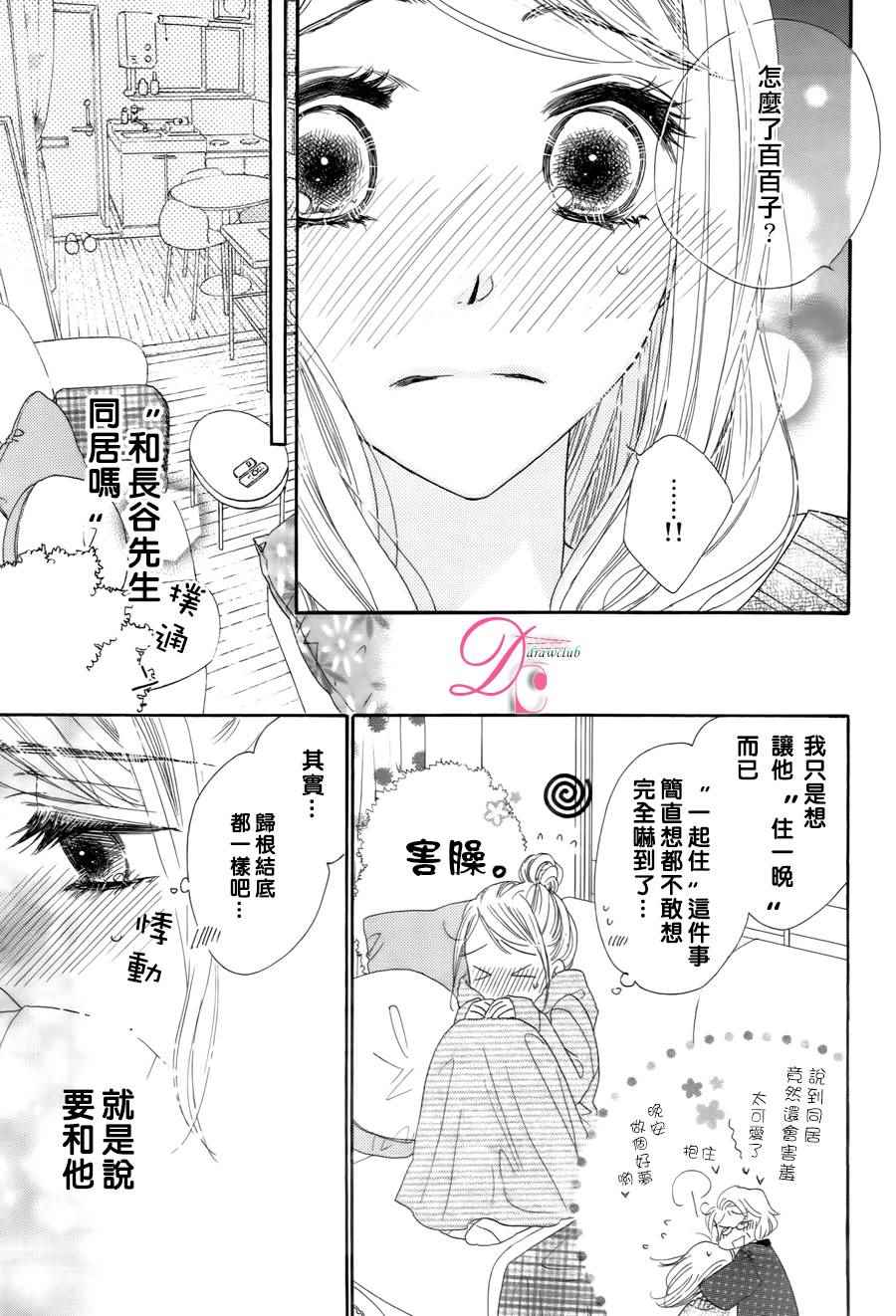 《爱如幻影》漫画最新章节第4话免费下拉式在线观看章节第【10】张图片